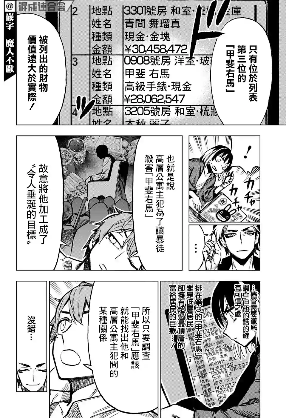 全知手机第07话