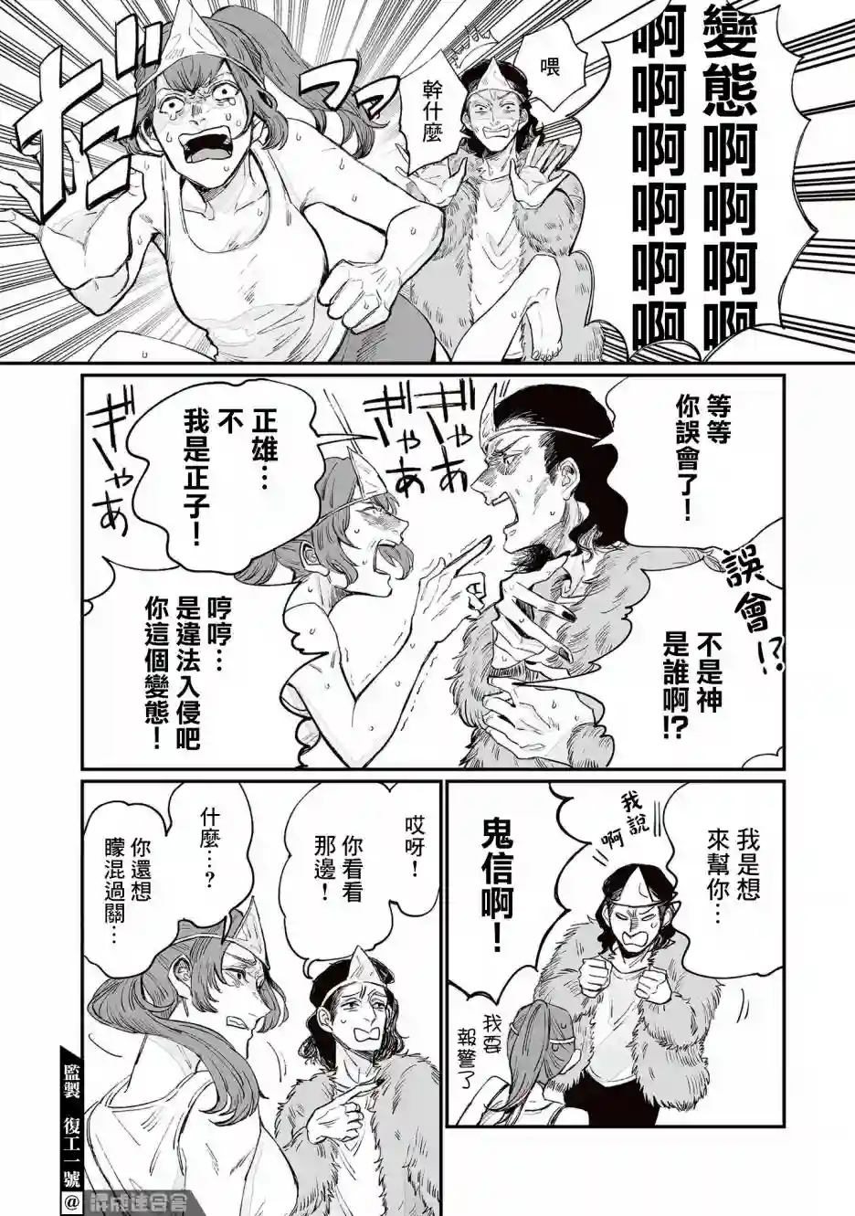 GOGOGOGO！GO！GHOST！第01话