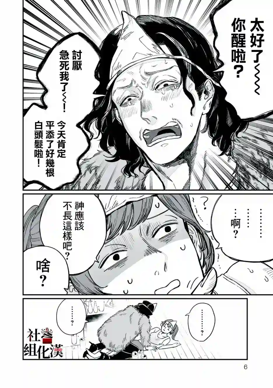 GOGOGOGO！GO！GHOST！第01话