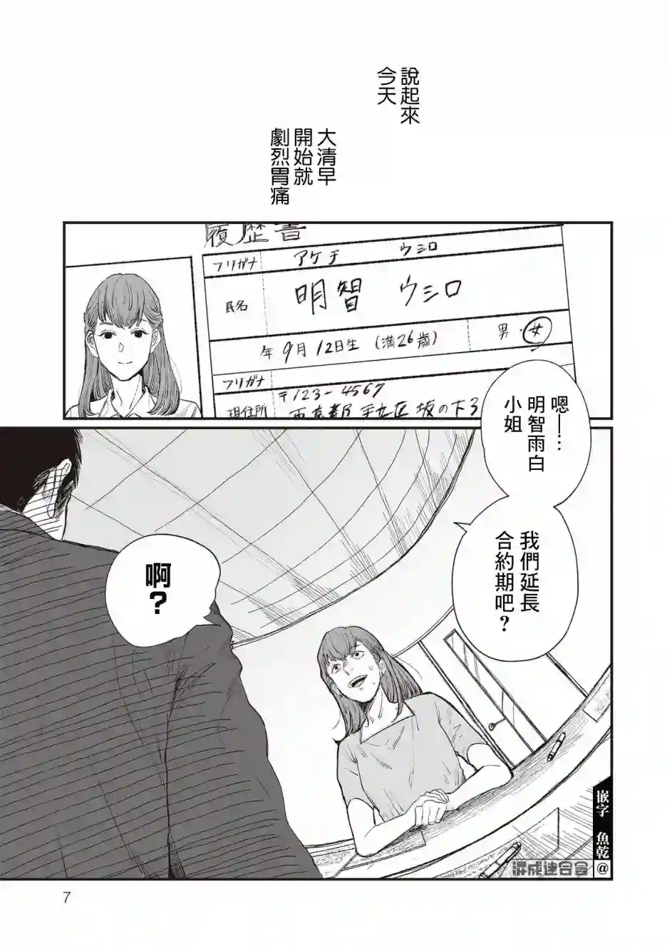 GOGOGOGO！GO！GHOST！第01话