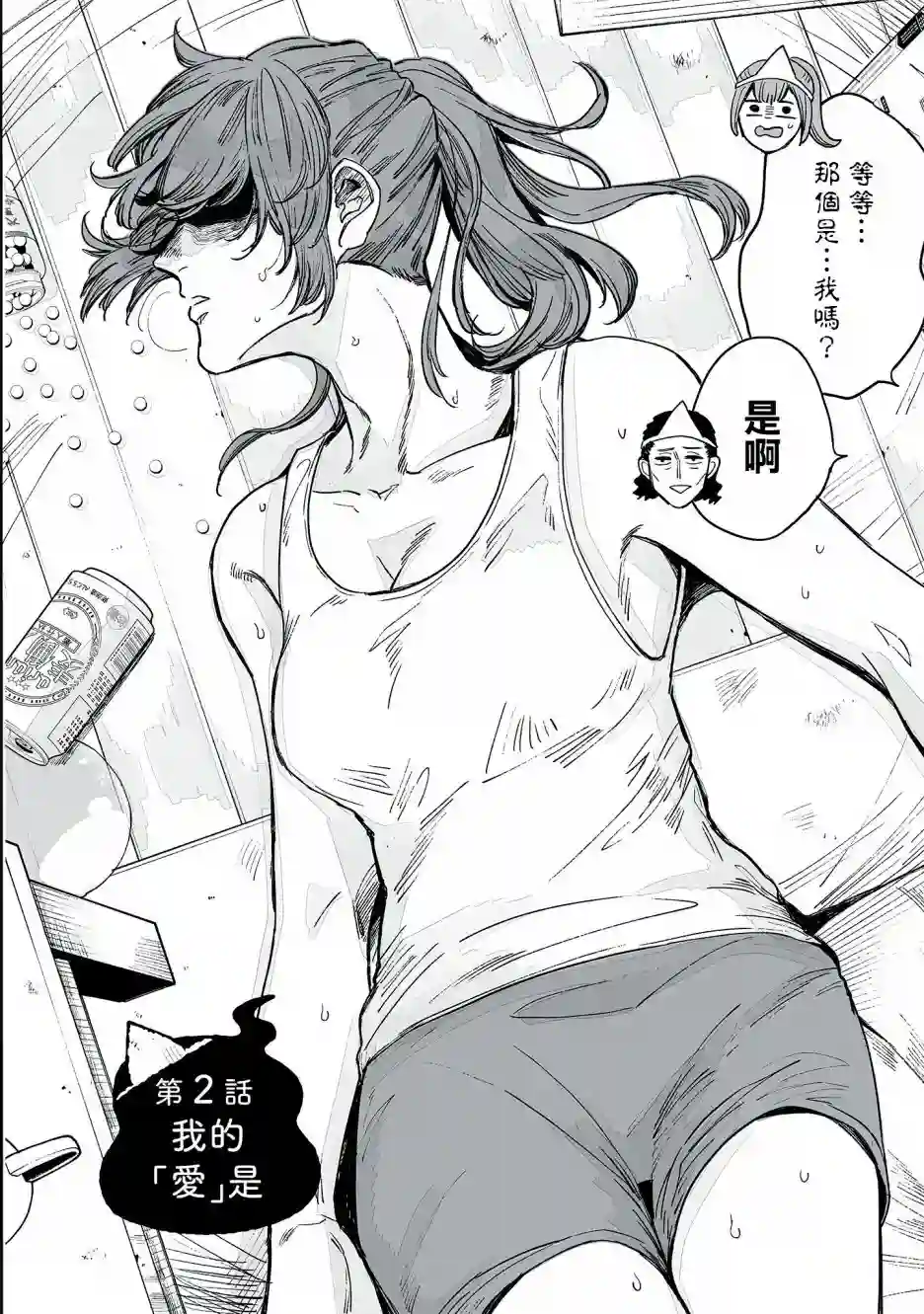 GOGOGOGO！GO！GHOST！第02话