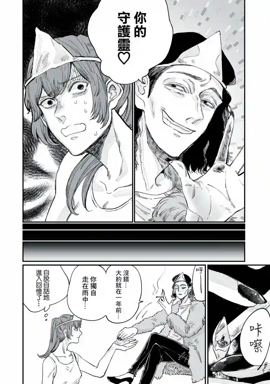 GOGOGOGO！GO！GHOST！第02话