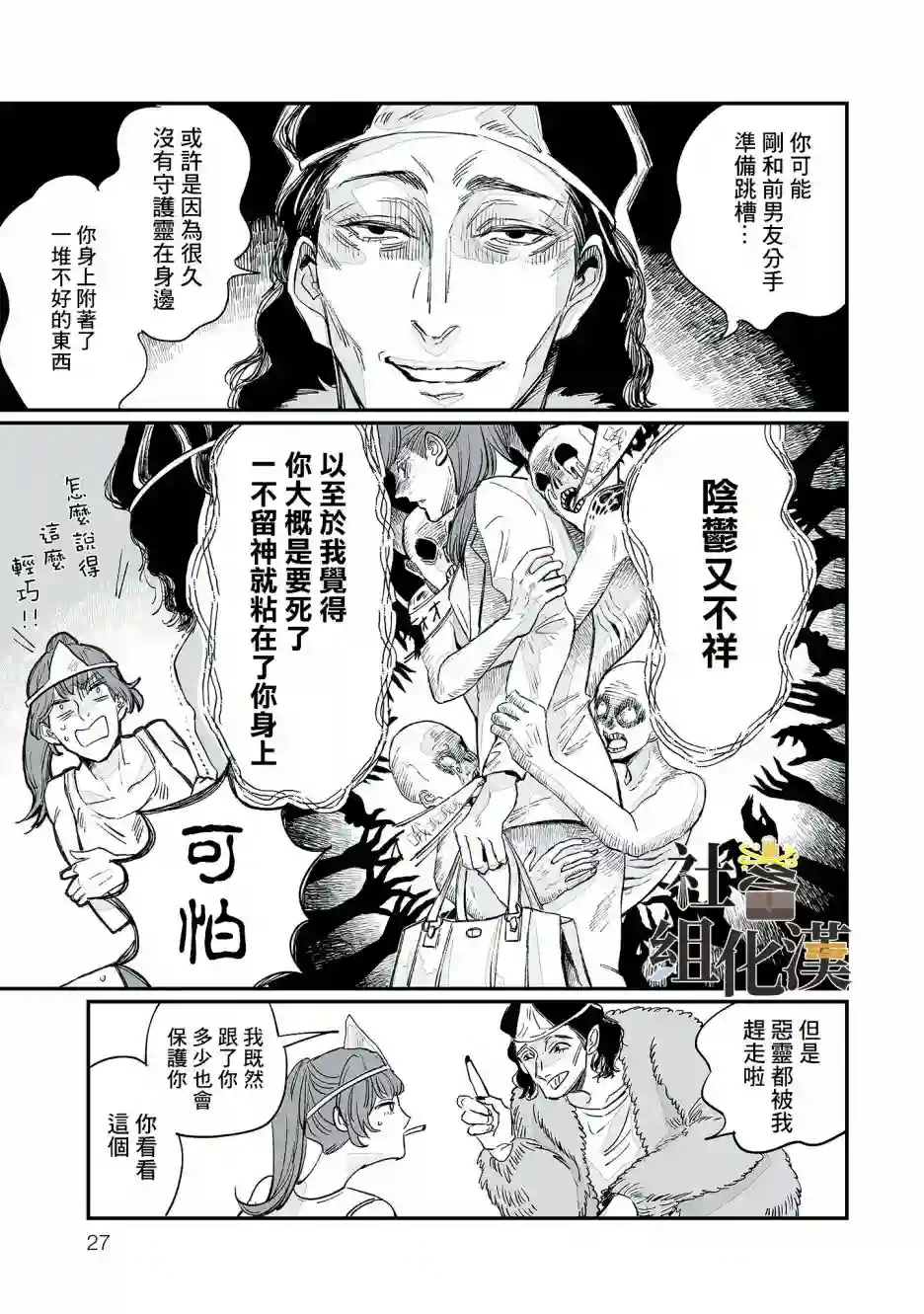 GOGOGOGO！GO！GHOST！第02话