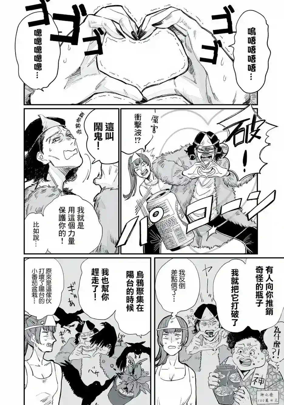 GOGOGOGO！GO！GHOST！第02话