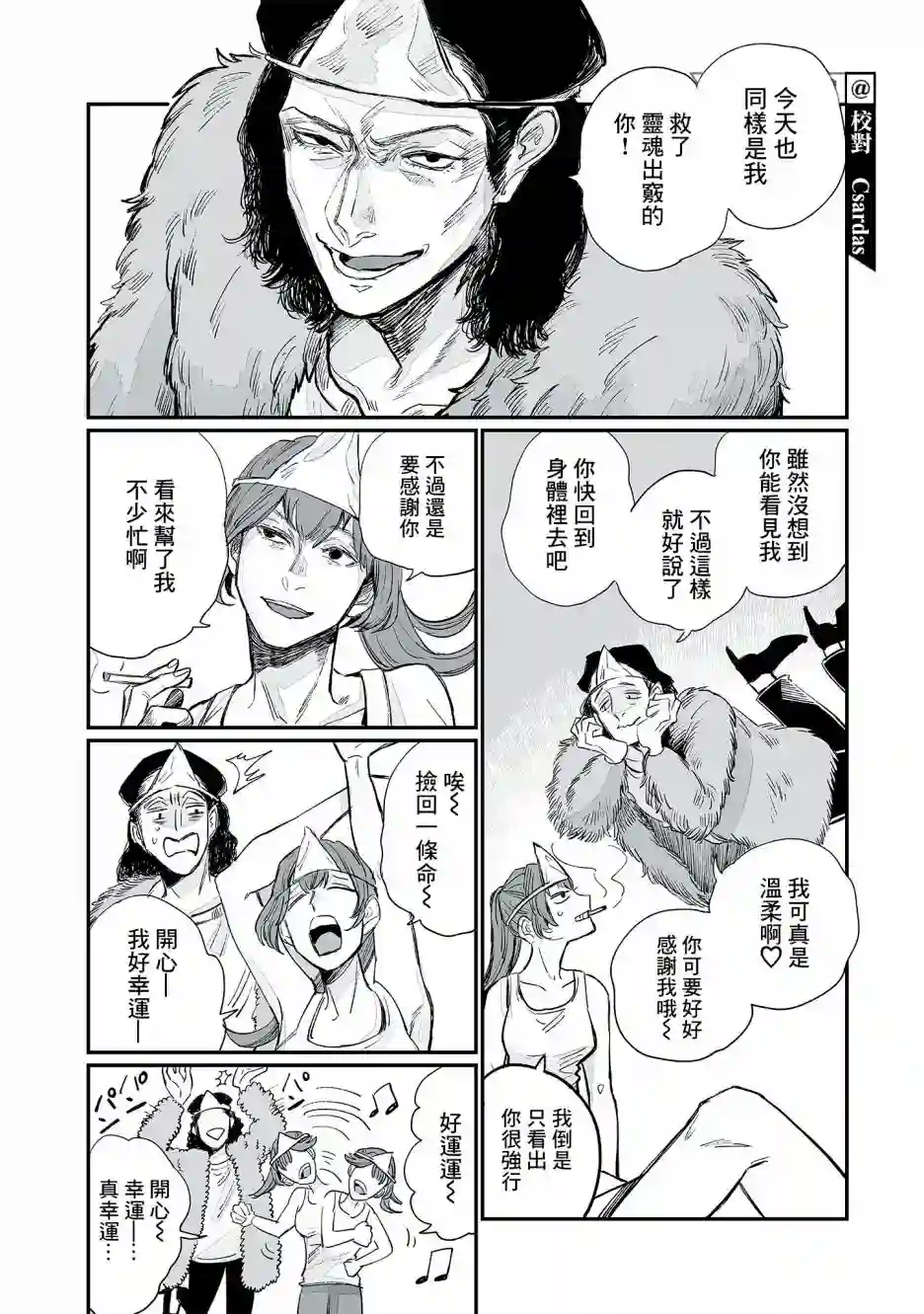 GOGOGOGO！GO！GHOST！第02话