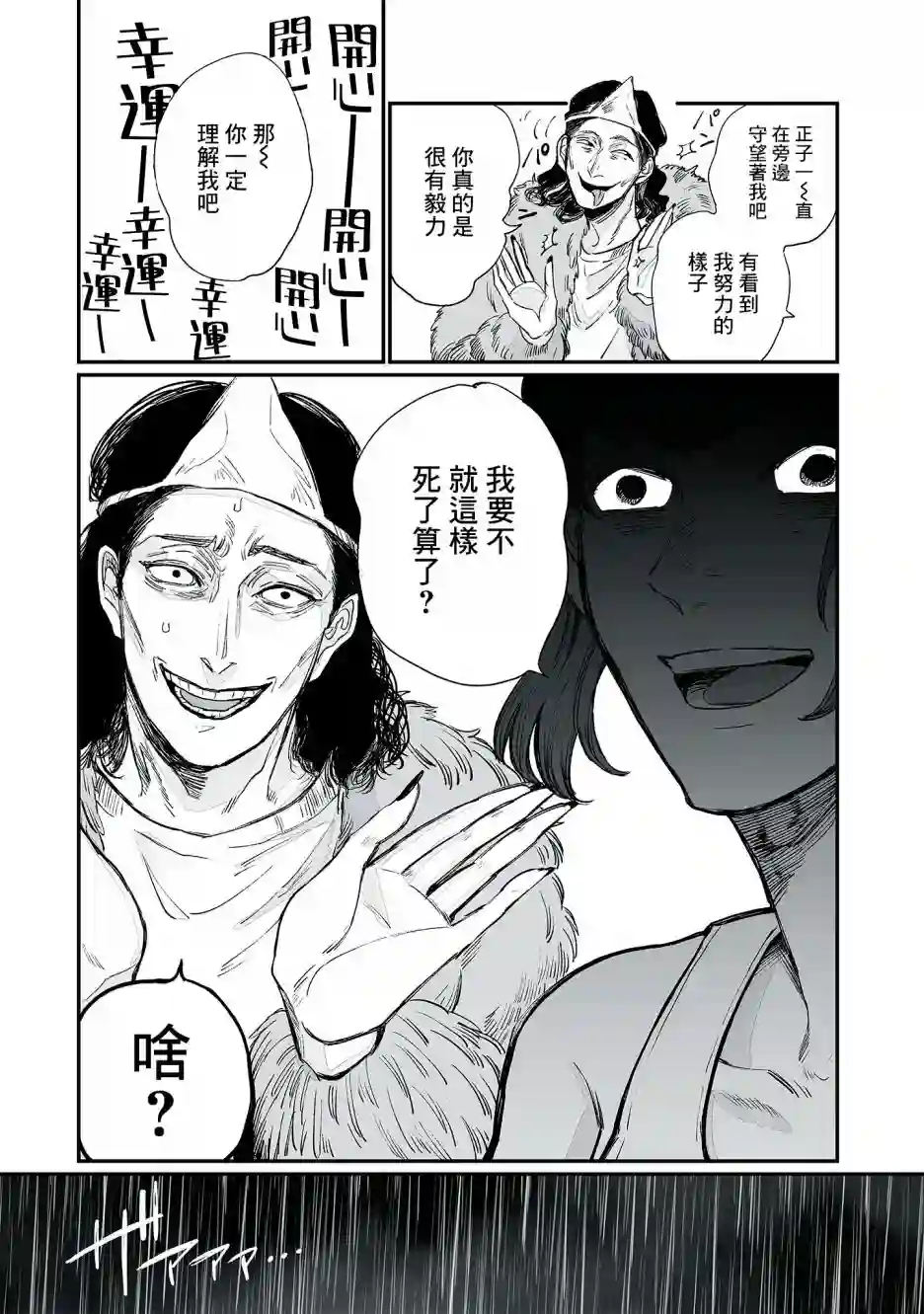 GOGOGOGO！GO！GHOST！第02话