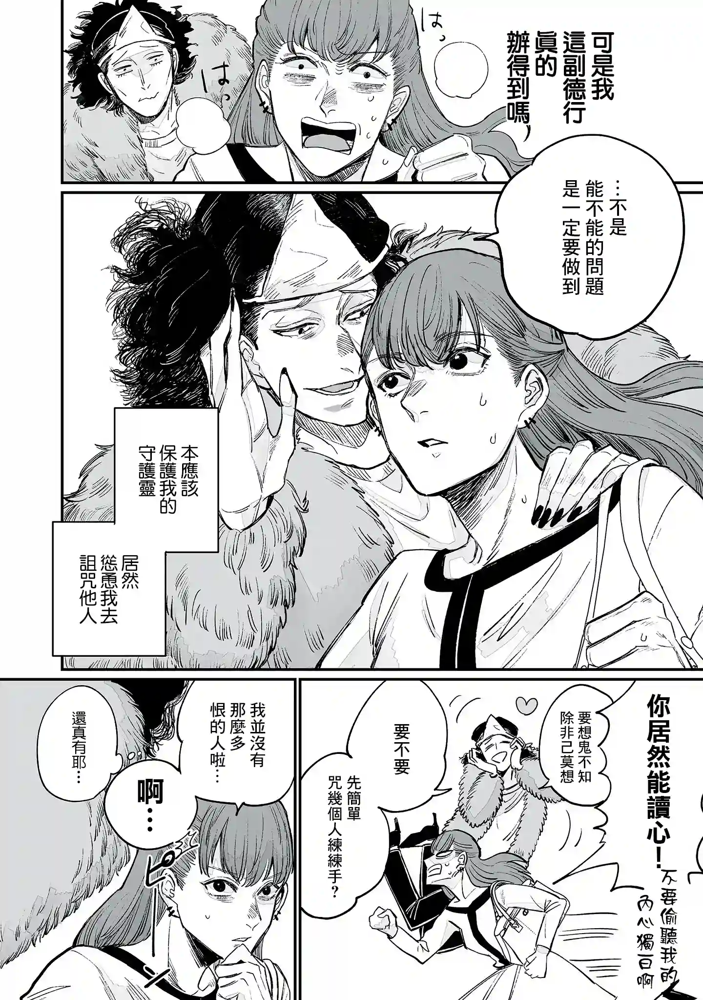 GOGOGOGO！GO！GHOST！第03话