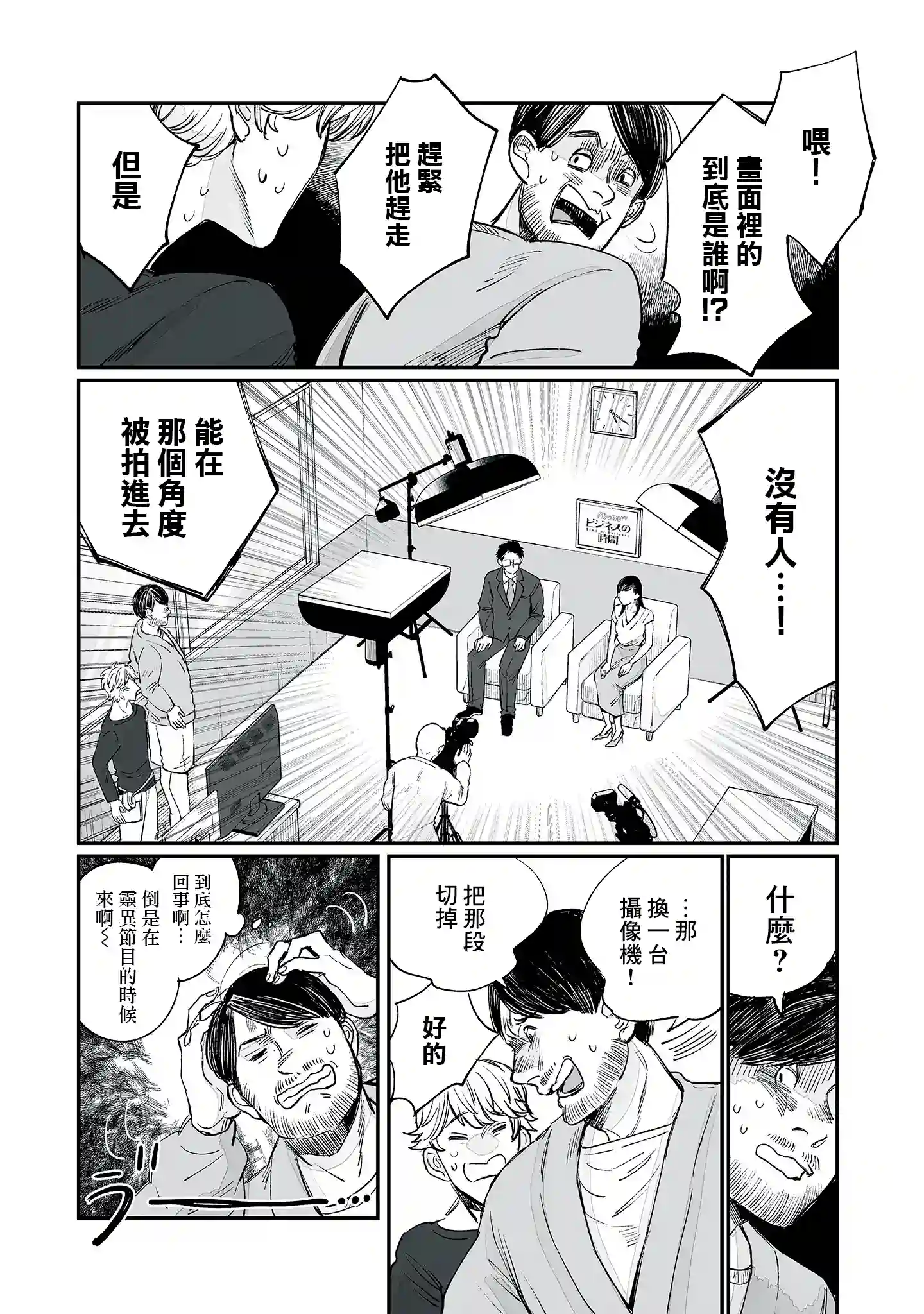 GOGOGOGO！GO！GHOST！第03话