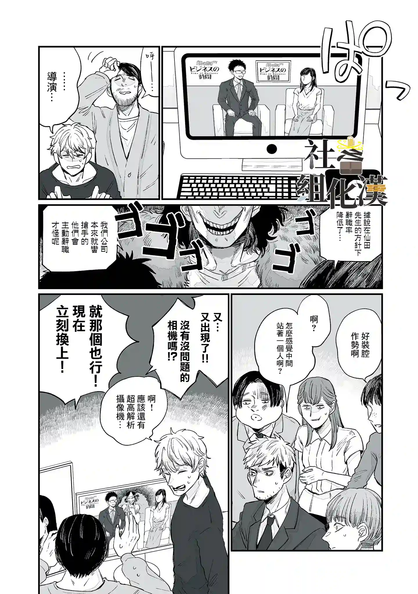 GOGOGOGO！GO！GHOST！第03话