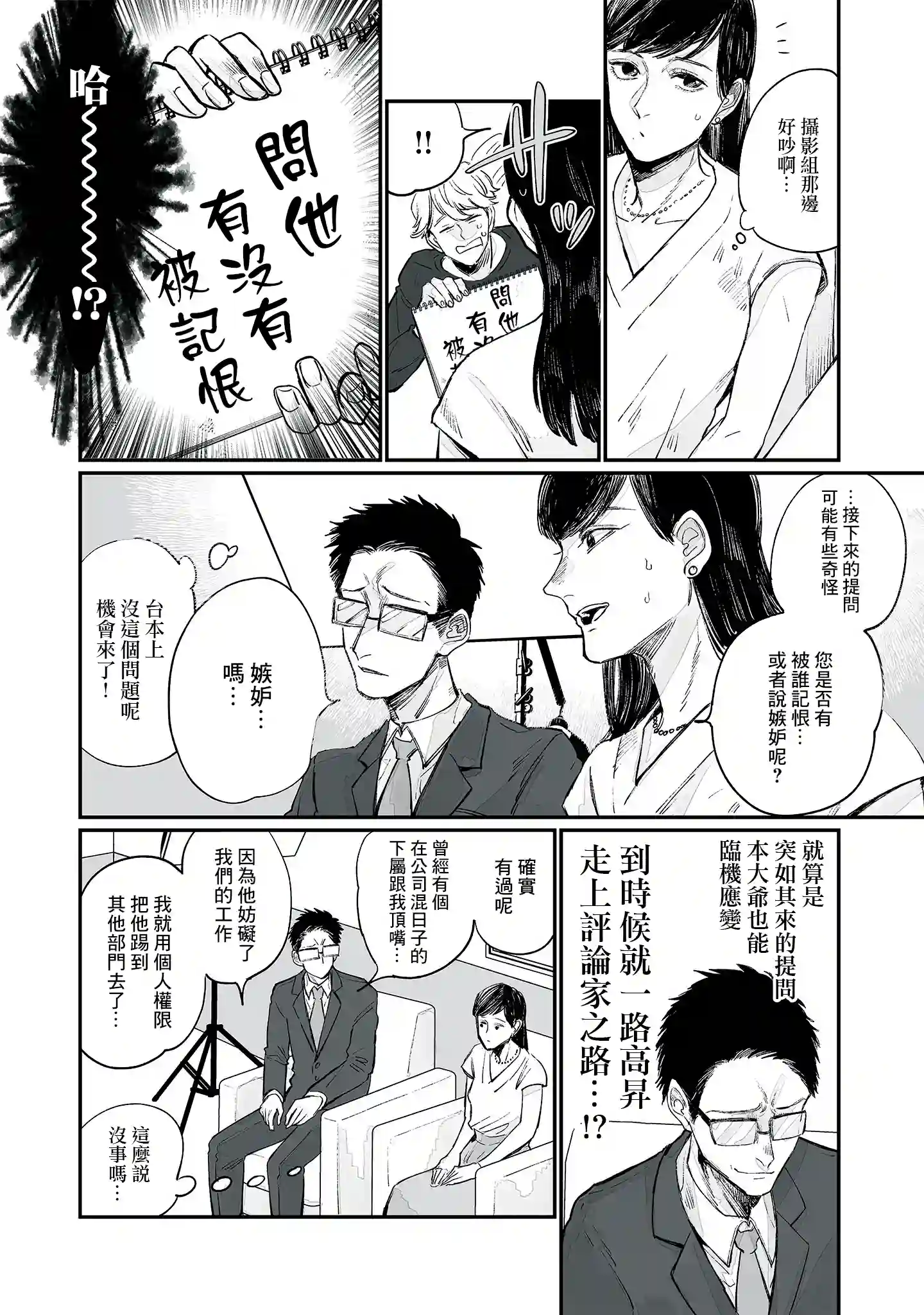 GOGOGOGO！GO！GHOST！第03话