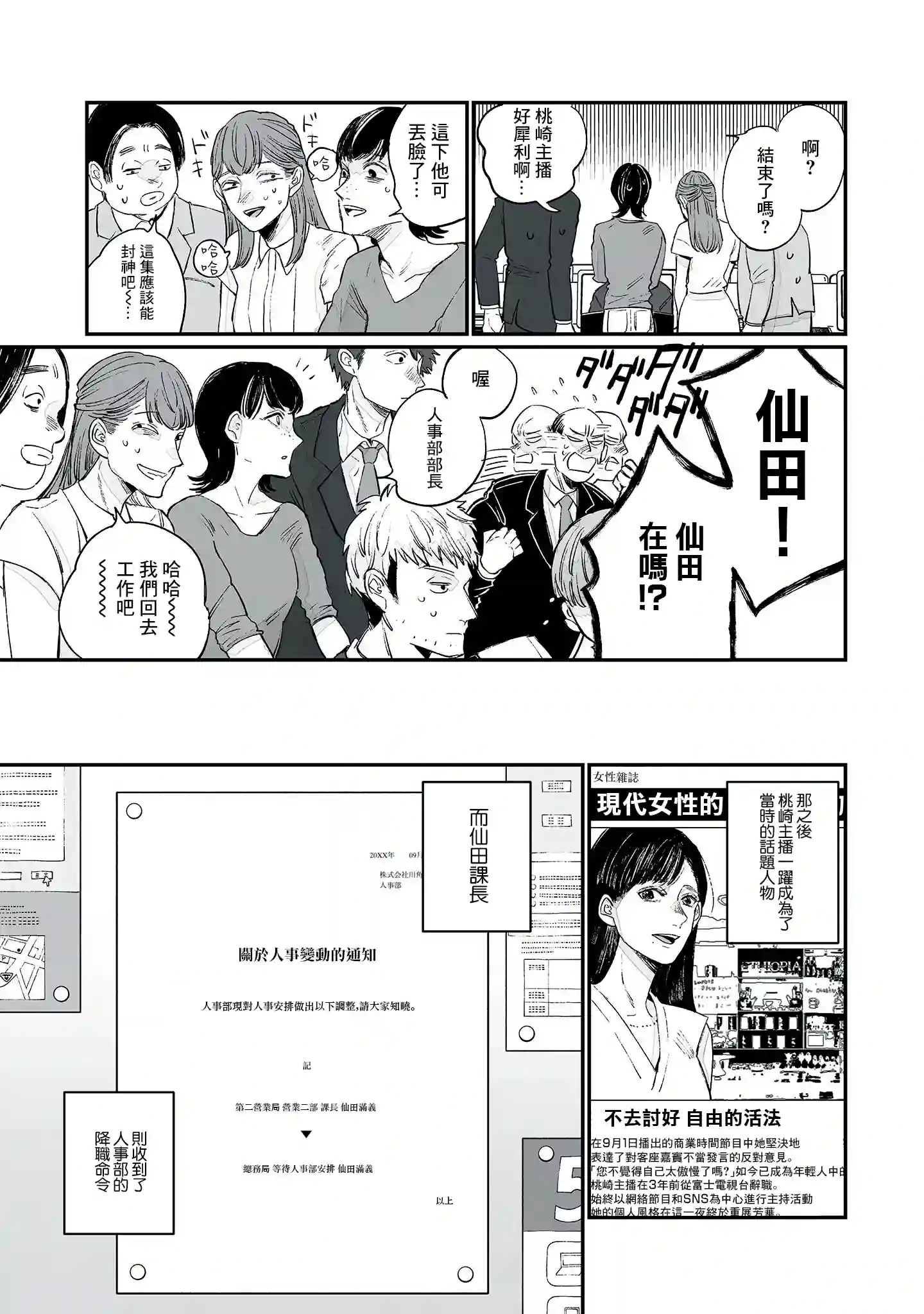 GOGOGOGO！GO！GHOST！第03话