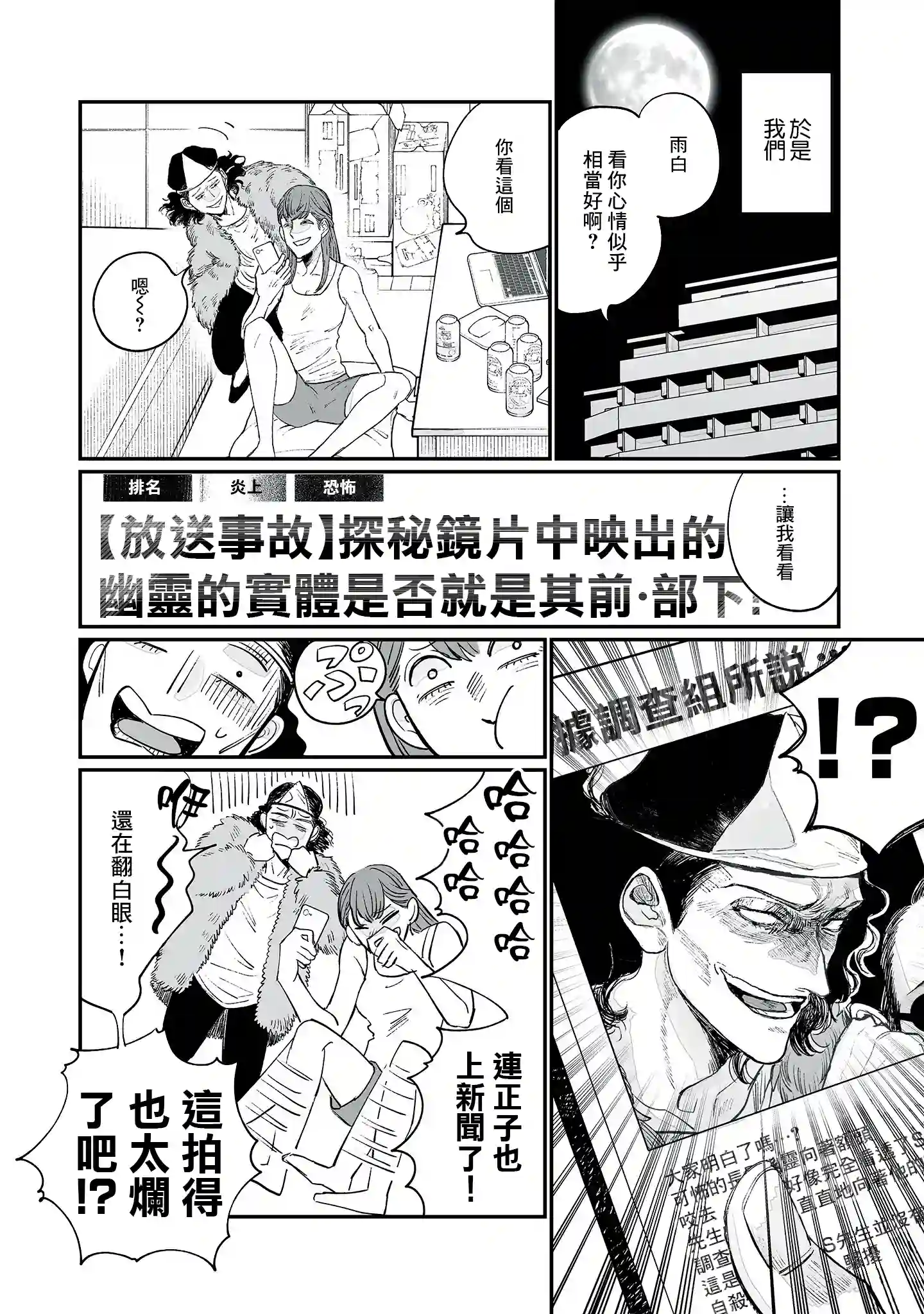 GOGOGOGO！GO！GHOST！第03话