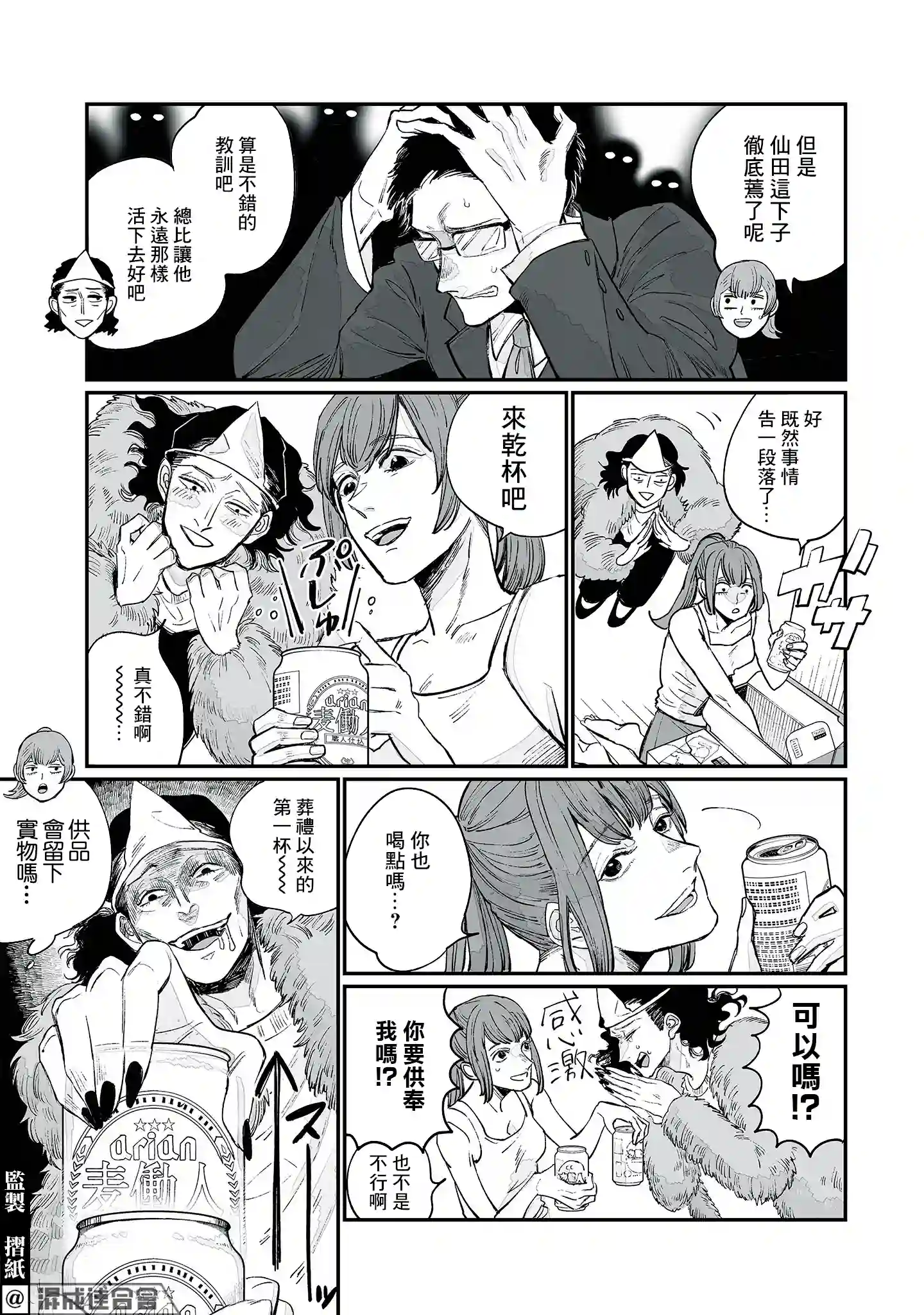 GOGOGOGO！GO！GHOST！第03话