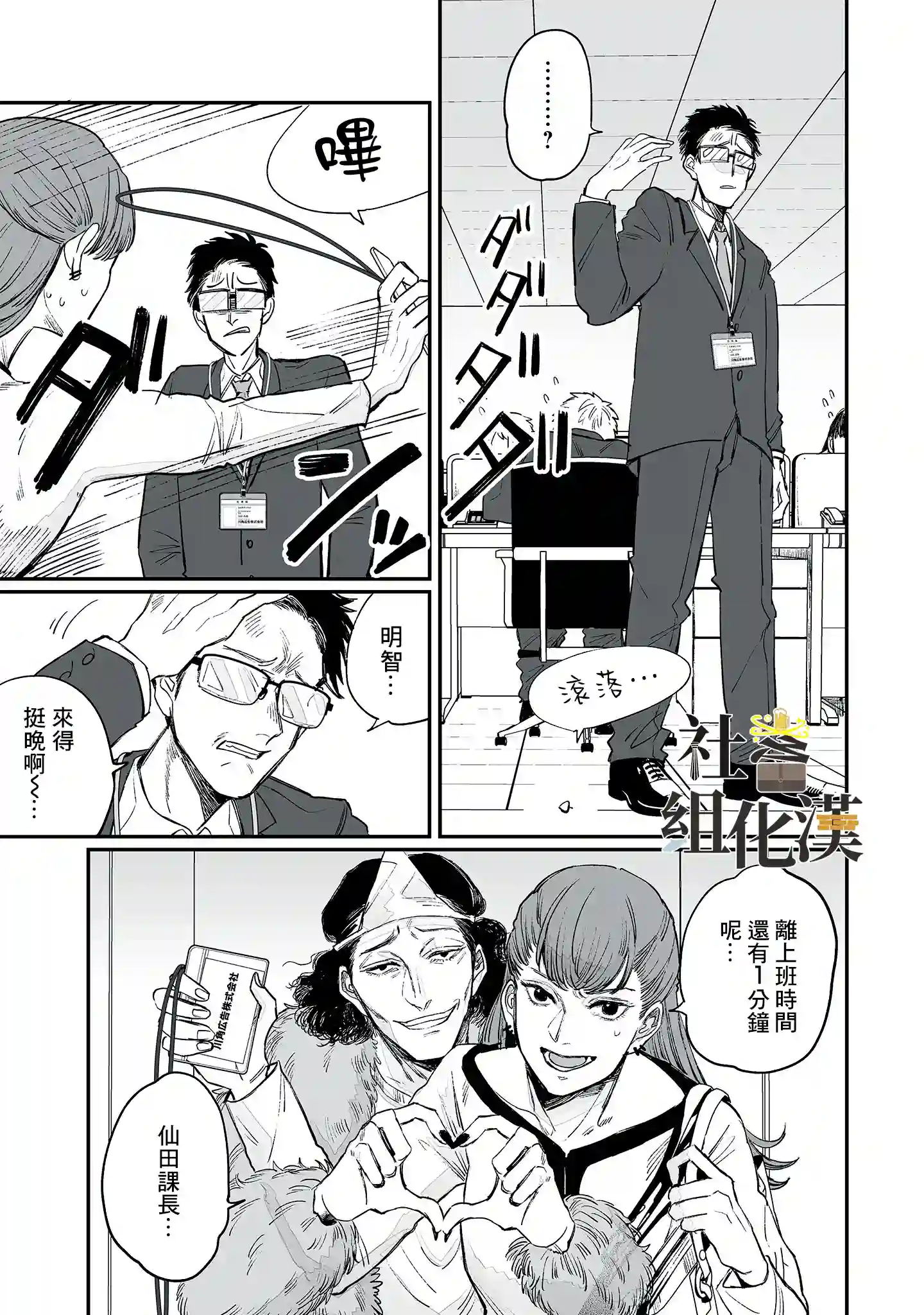 GOGOGOGO！GO！GHOST！第03话