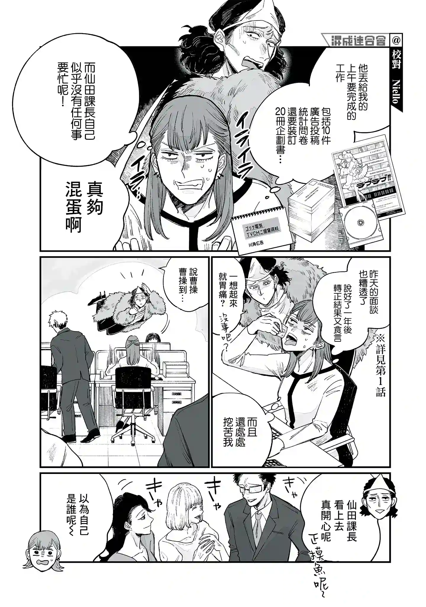 GOGOGOGO！GO！GHOST！第03话