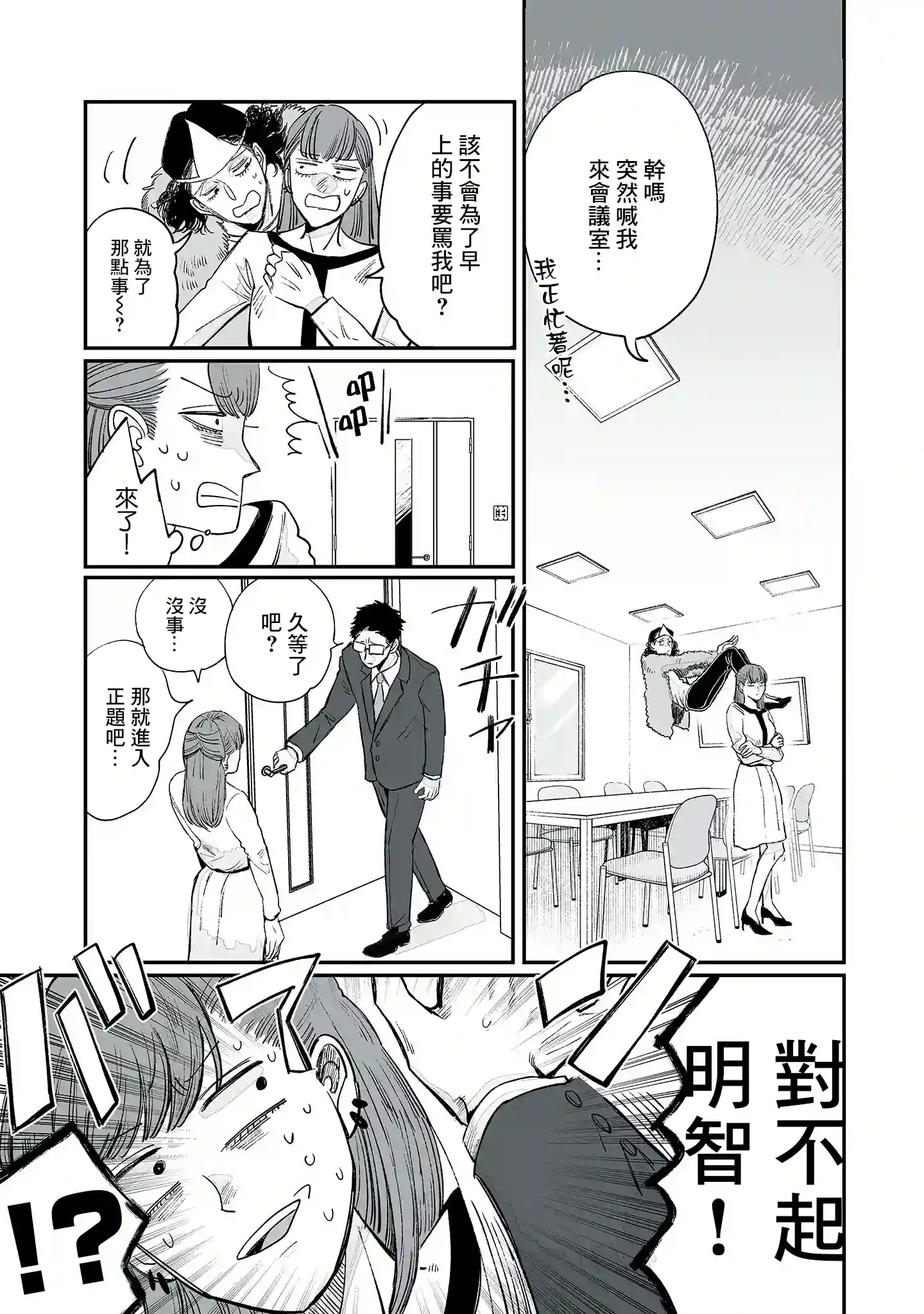 GOGOGOGO！GO！GHOST！第03话