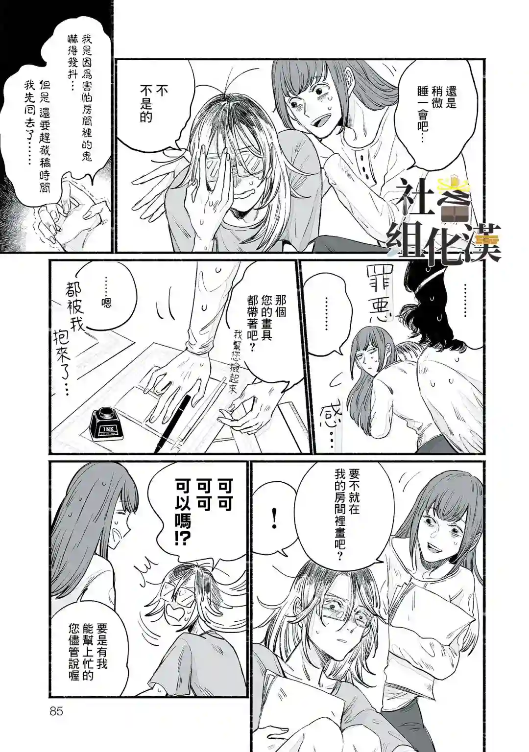 GOGOGOGO！GO！GHOST！第04话