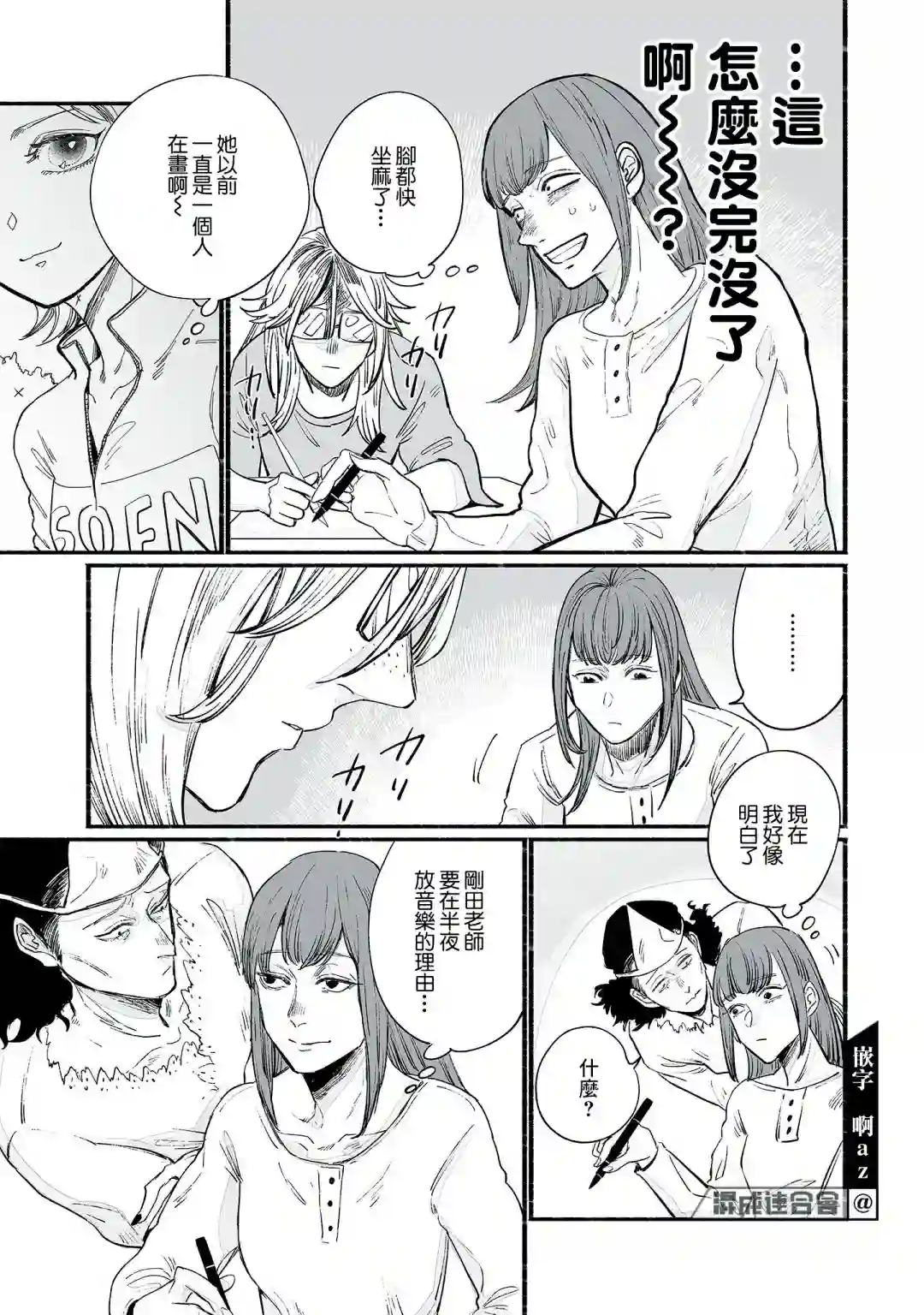 GOGOGOGO！GO！GHOST！第04话