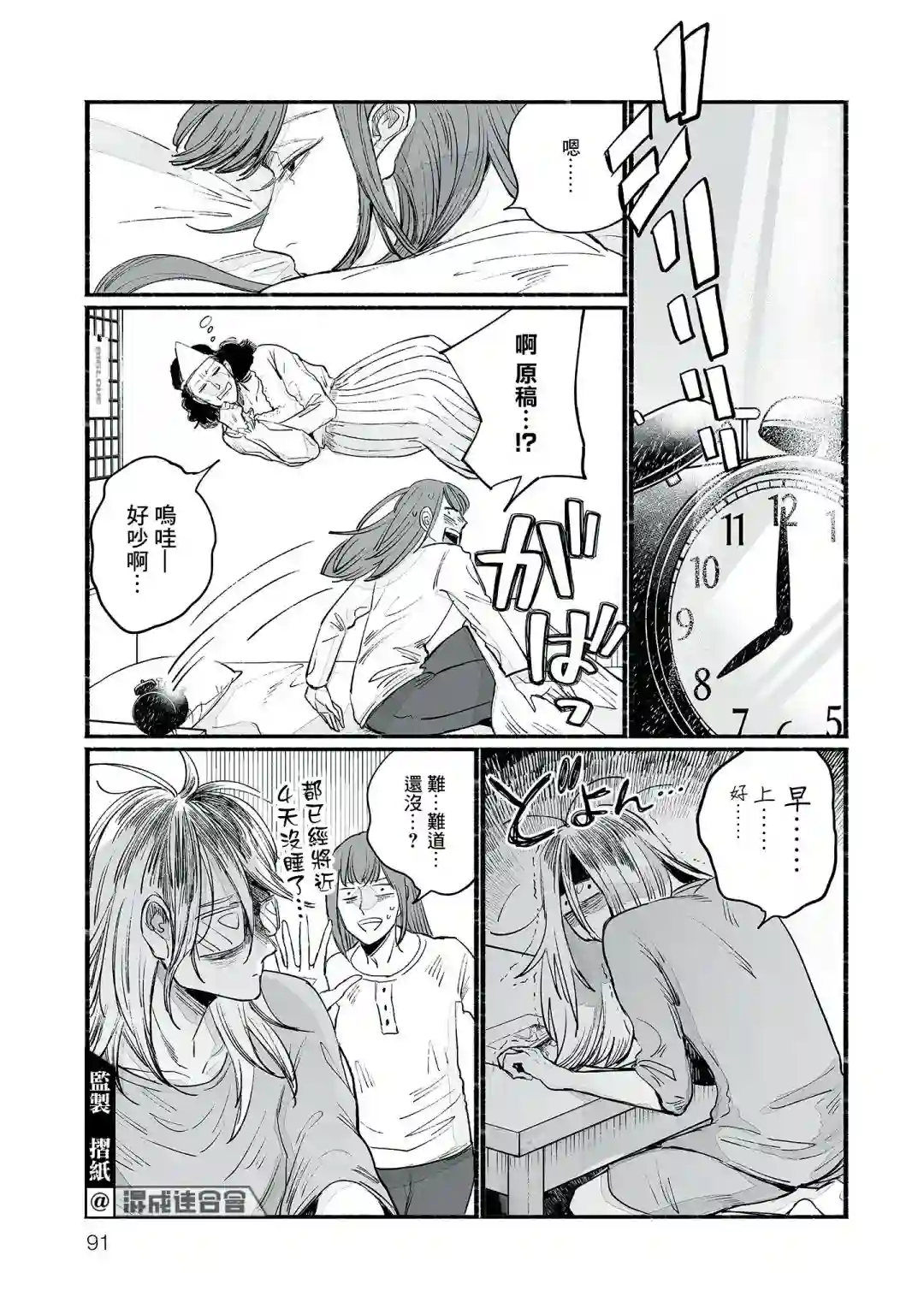 GOGOGOGO！GO！GHOST！第04话