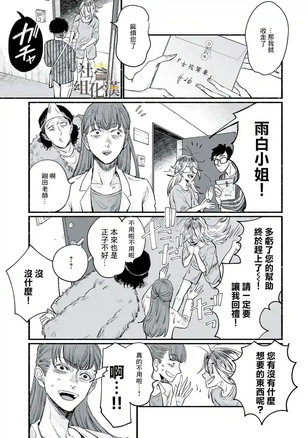 GOGOGOGO！GO！GHOST！第04话