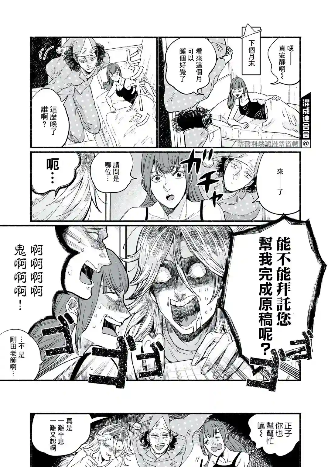 GOGOGOGO！GO！GHOST！第04话