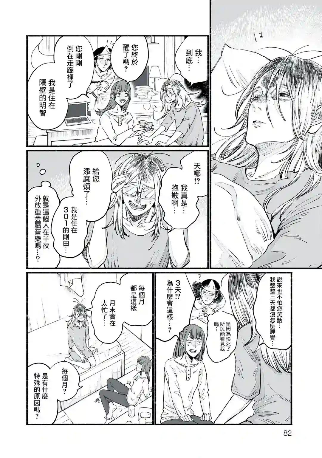 GOGOGOGO！GO！GHOST！第04话