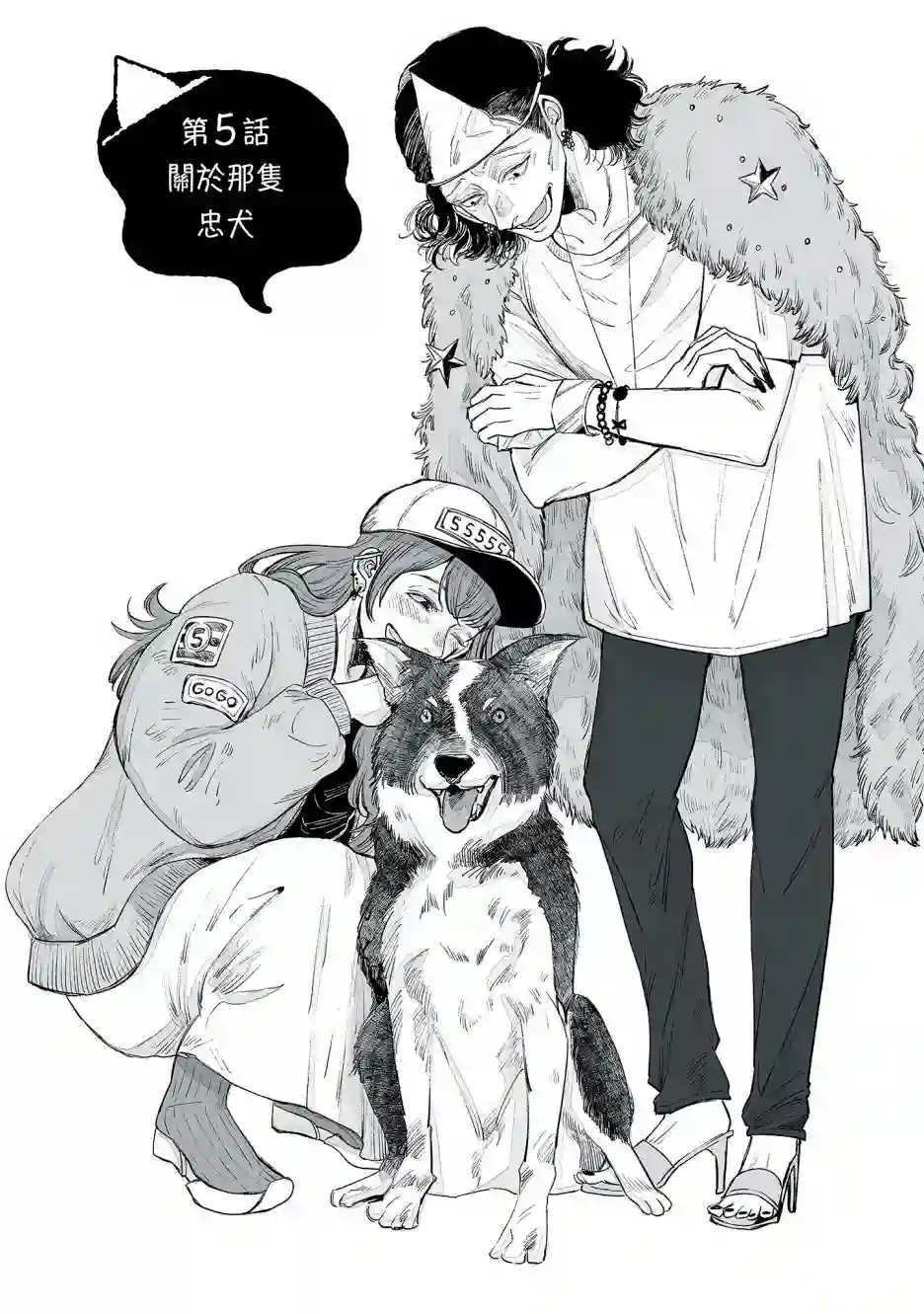 GOGOGOGO！GO！GHOST！第05话