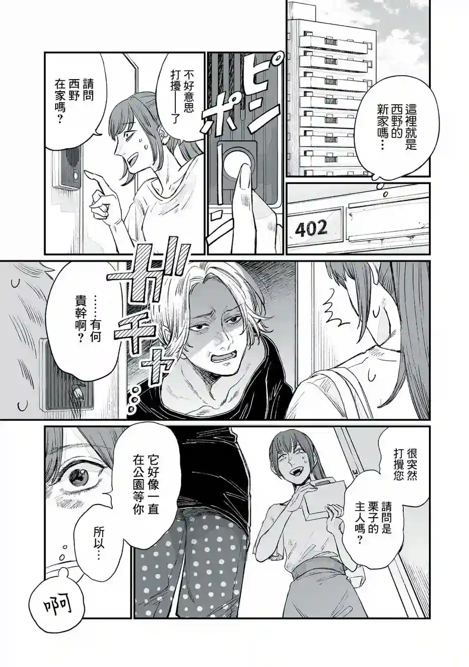 GOGOGOGO！GO！GHOST！第05话