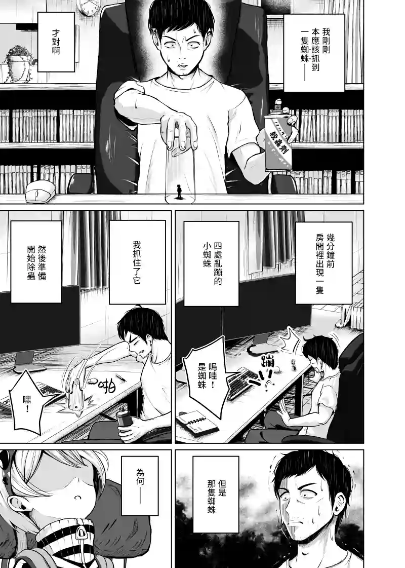 害虫变成可爱的女孩子了第01话