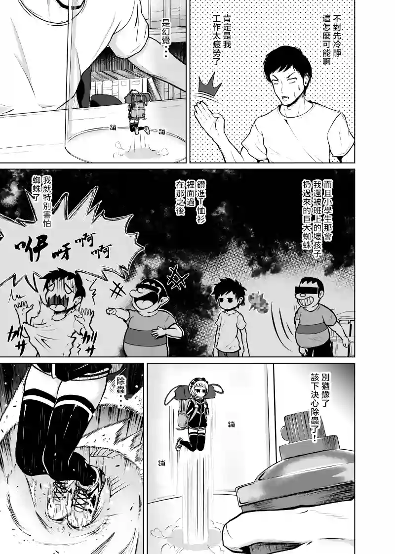 害虫变成可爱的女孩子了第01话