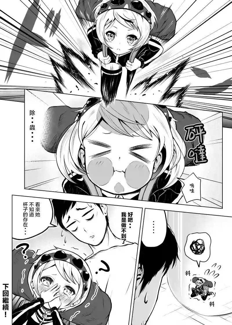 害虫变成可爱的女孩子了第01话