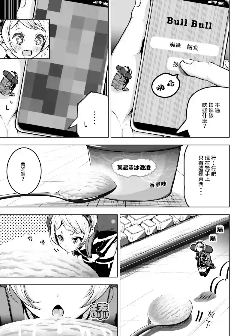 害虫变成可爱的女孩子了第02话