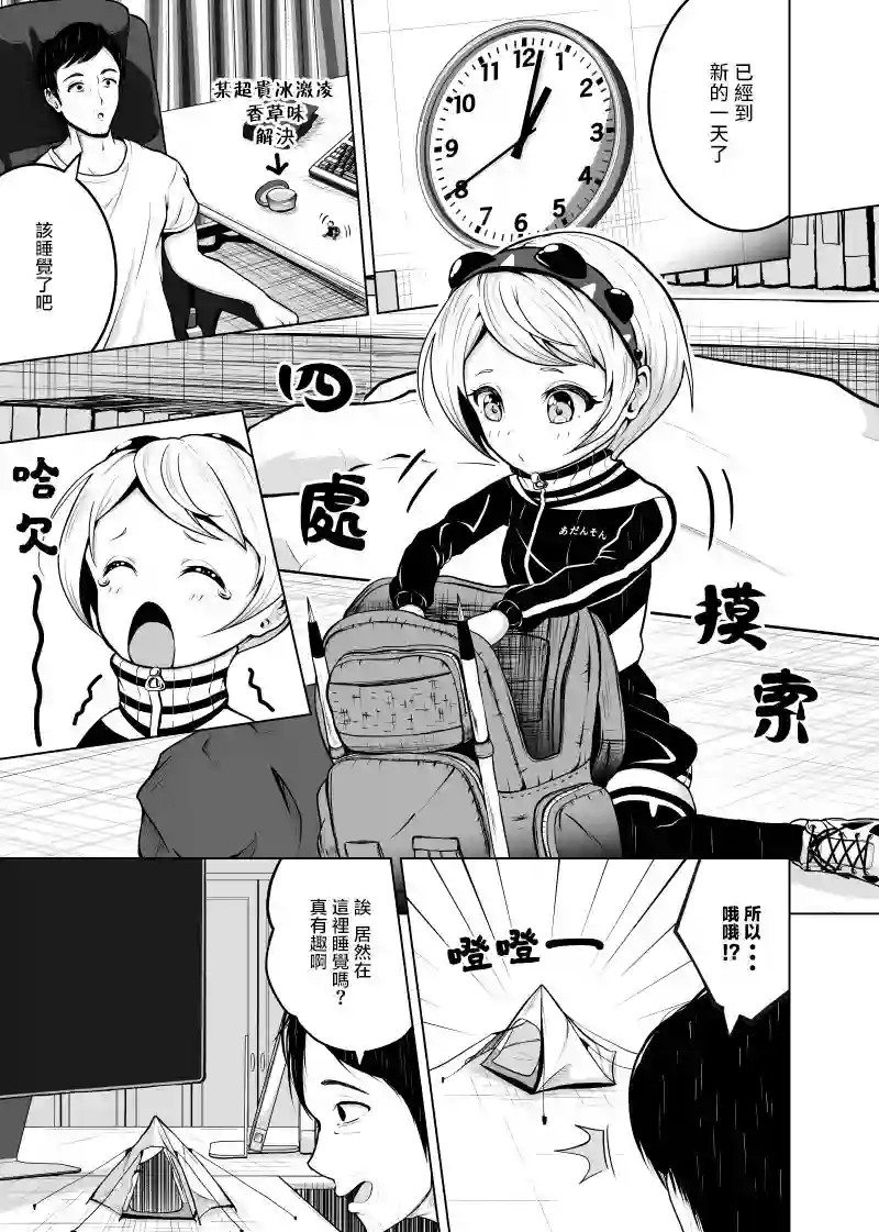 害虫变成可爱的女孩子了第03话