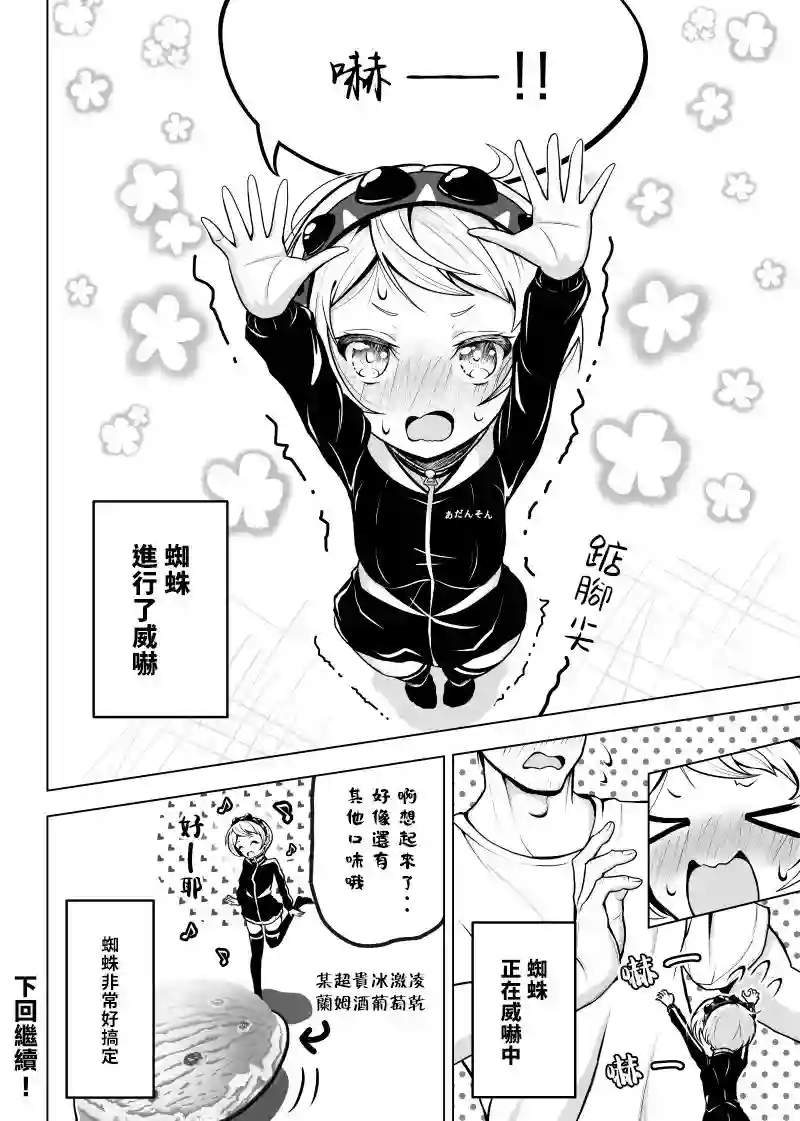 害虫变成可爱的女孩子了第03话