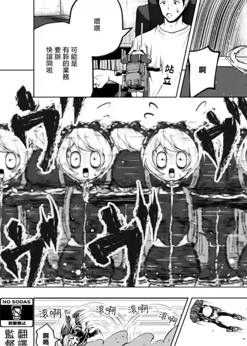 害虫变成可爱的女孩子了第04话