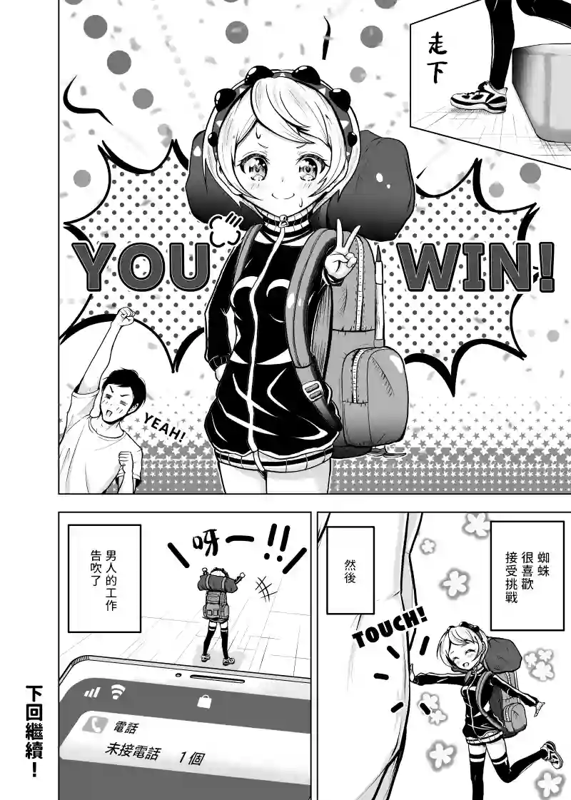 害虫变成可爱的女孩子了第04话