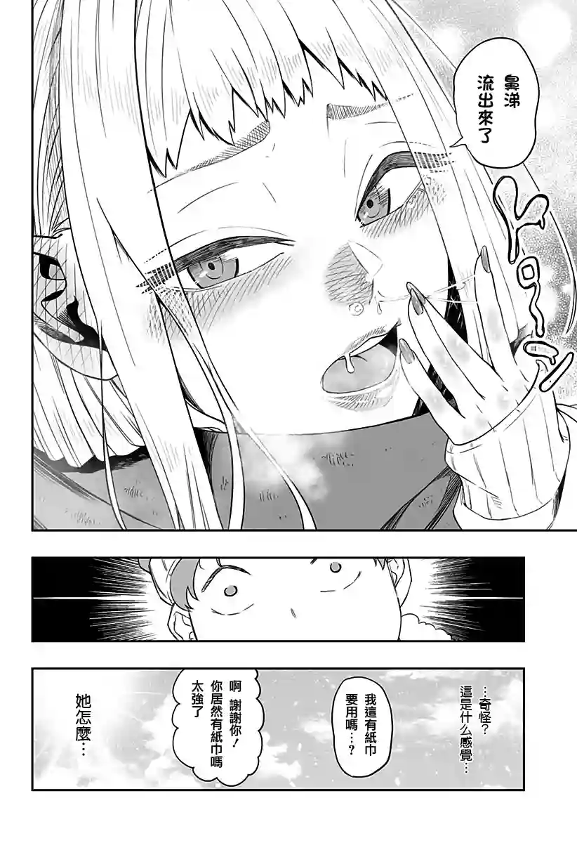 北海道辣妹贼拉可爱第00话