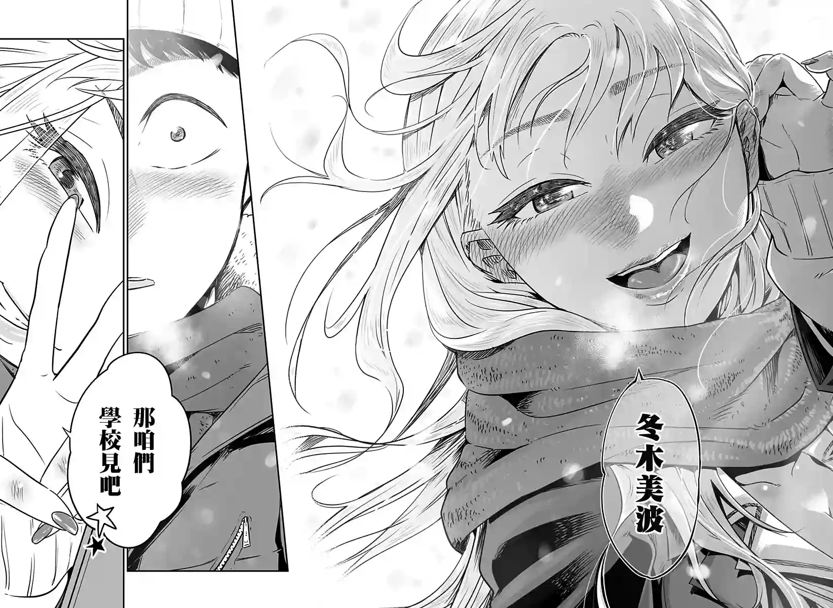 北海道辣妹贼拉可爱第00话