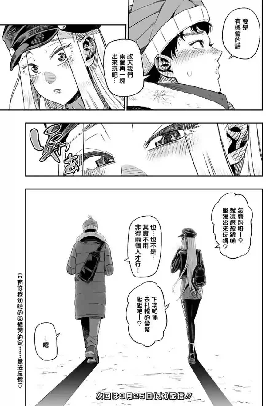 北海道辣妹贼拉可爱第03话