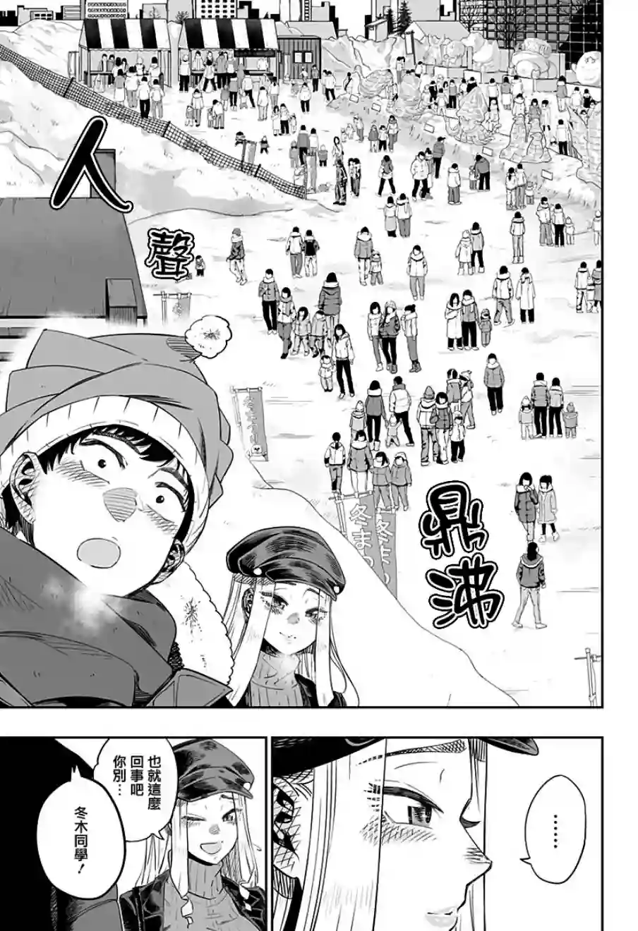 北海道辣妹贼拉可爱第03话