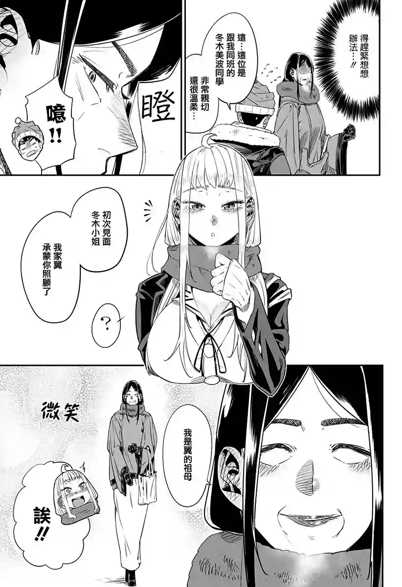 北海道辣妹贼拉可爱第05话