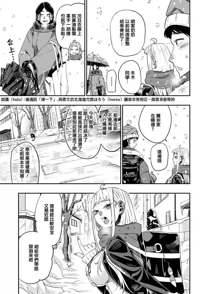 北海道辣妹贼拉可爱第05话