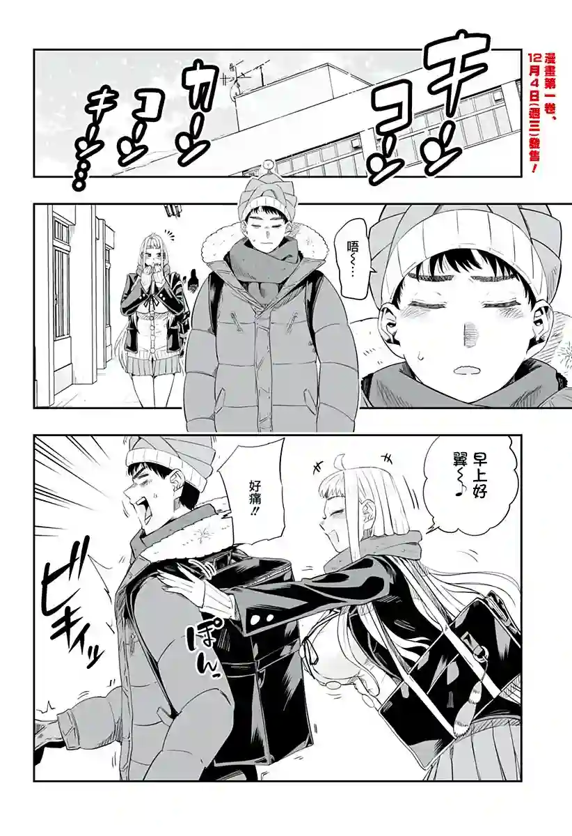 北海道辣妹贼拉可爱第08话