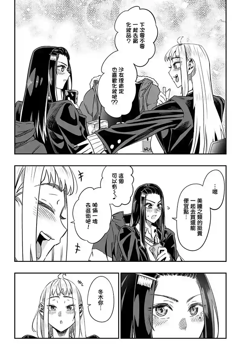 北海道辣妹贼拉可爱第08话