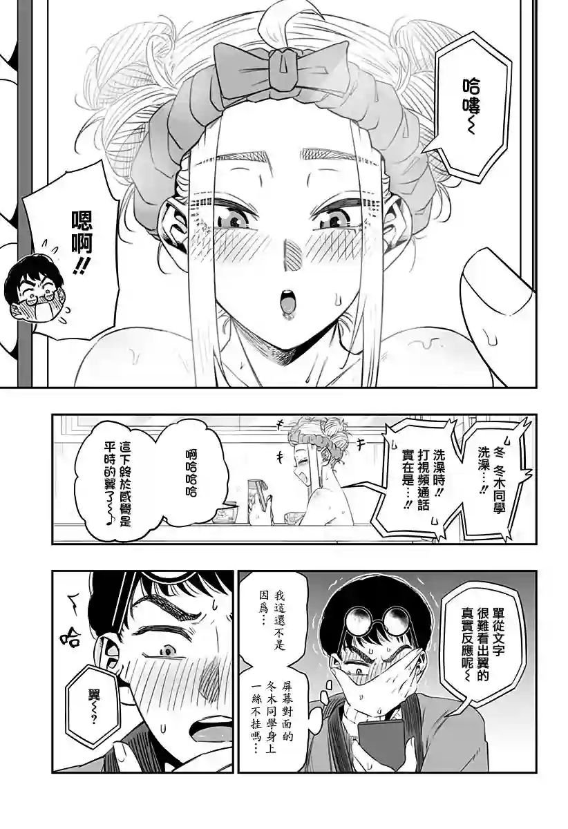 北海道辣妹贼拉可爱第09话