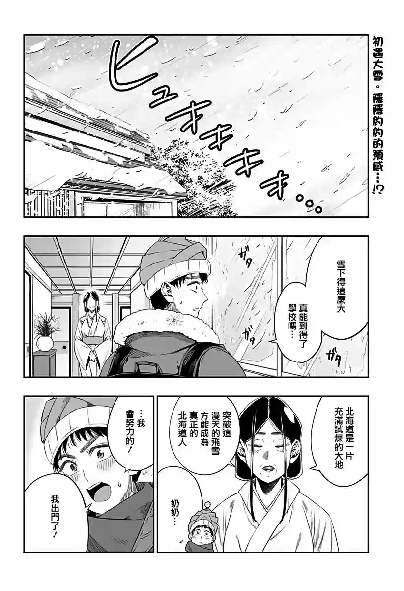 北海道辣妹贼拉可爱第10话