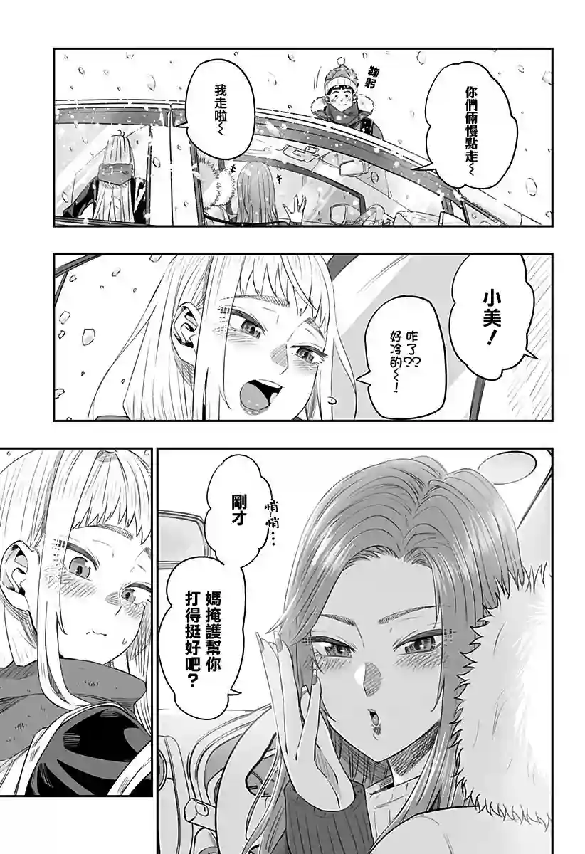 北海道辣妹贼拉可爱第10话