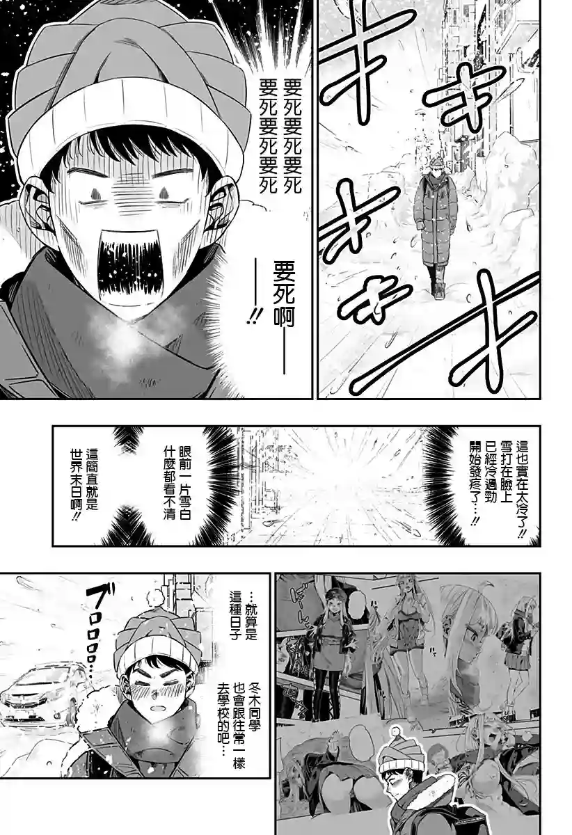 北海道辣妹贼拉可爱第10话