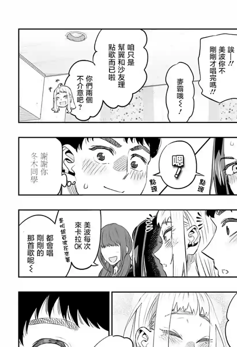 北海道辣妹贼拉可爱第11话