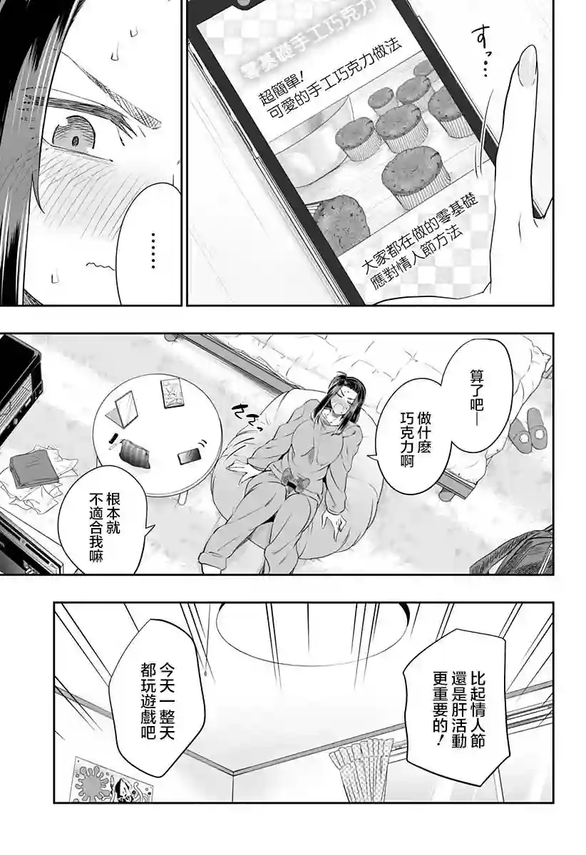 北海道辣妹贼拉可爱第12话